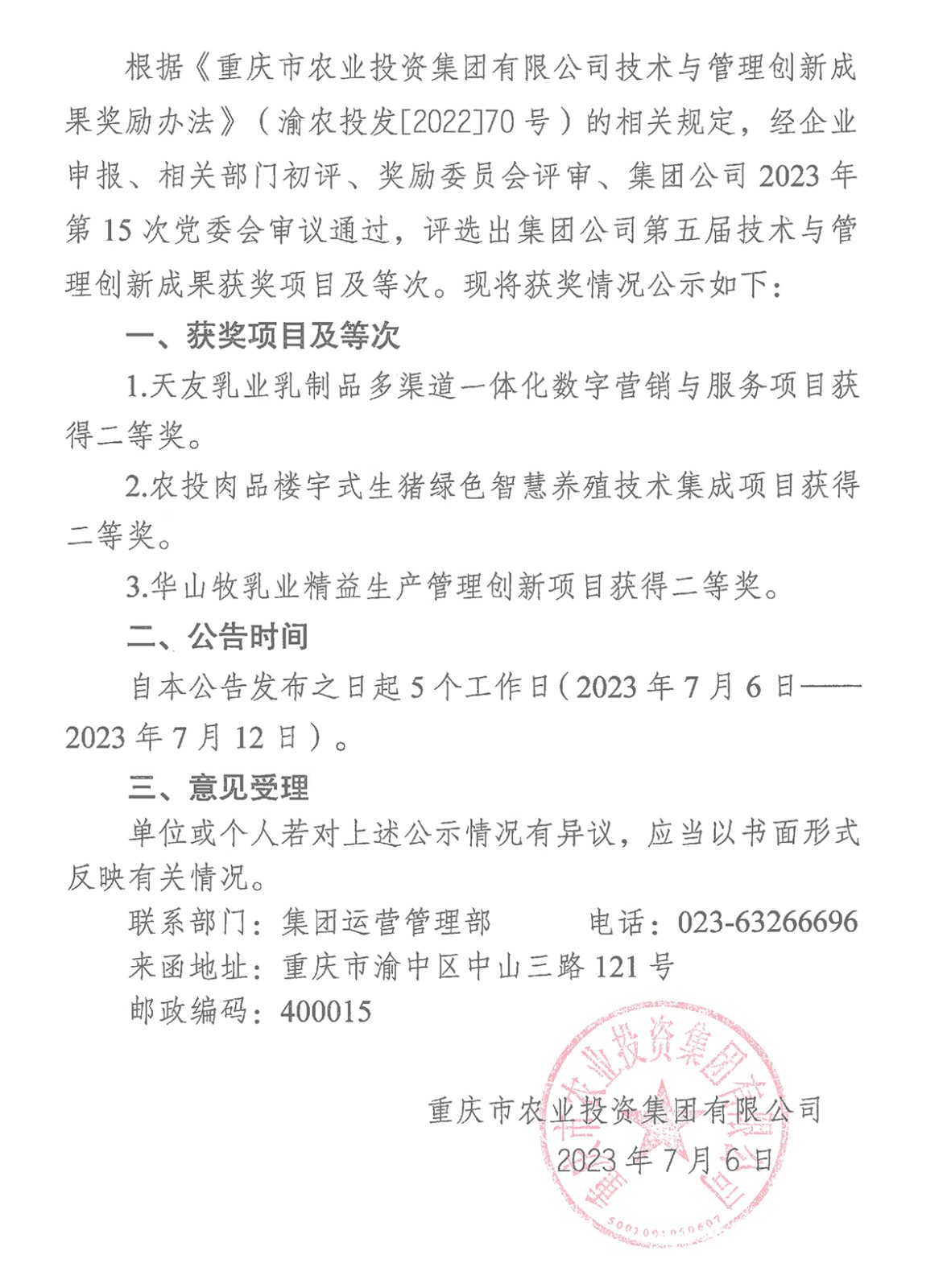 070615442100_0crown官网中国有限公司关于2023年第五届技术与管理创新成果评选奖励有关情况的公告_1.Jpeg
